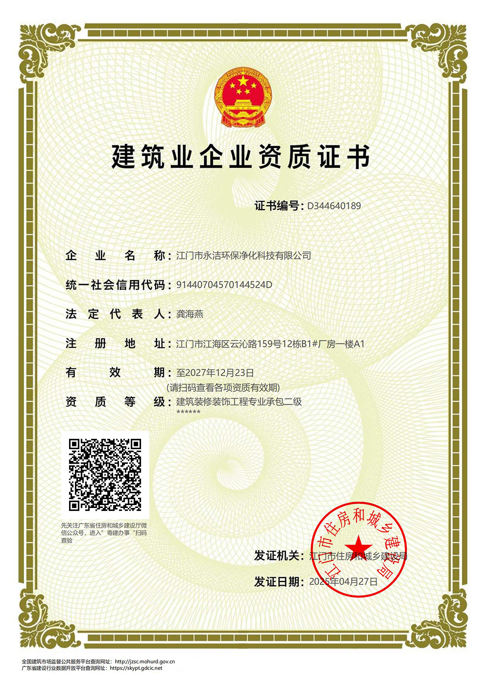 新资质证书_00.jpg
